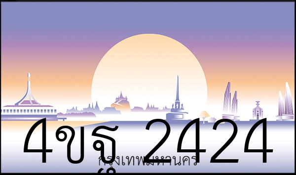 4ขฐ 2424